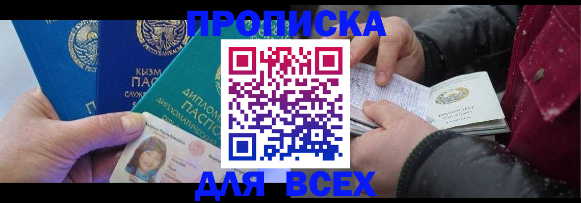 прописка от собственника в Учалы